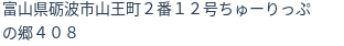 住所