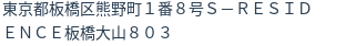 住所（登記所在地）