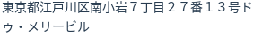 住所(登記所在地)