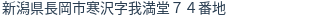 住所（登記所在地）