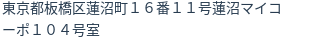 住所(登記所在地)