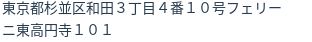 住所（登記所在地）