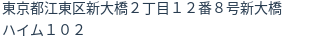 住所（登記所在地）