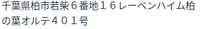 住所（登記所在地）