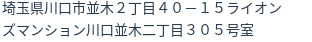 住所（登記所在地）