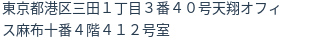 住所