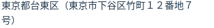 住所(登記所在地)