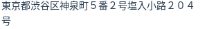 住所