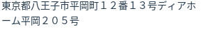 住所(登記所在地)