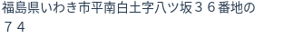 住所(登記所在地)