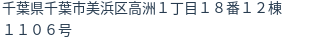 住所