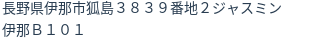 住所