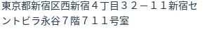 住所（登記所在地）