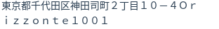 住所