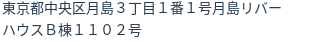 住所（登記所在地）