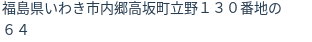 住所(登記所在地)
