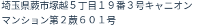 住所(登記所在地)