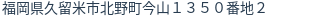 住所(登記所在地)