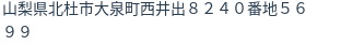 住所(登記所在地)