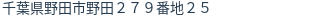 住所(登記所在地)