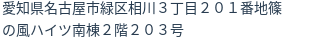 住所