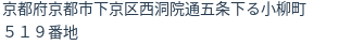 住所(登記所在地)