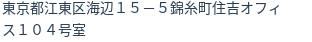 住所（登記所在地）