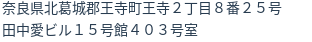 住所