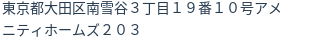 住所（登記所在地）