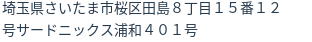 住所
