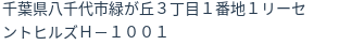 住所(登記所在地)