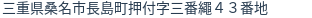 住所(登記所在地)