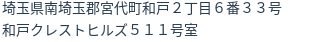 住所