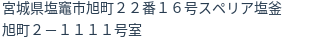 住所