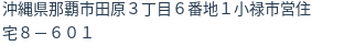 住所（登記所在地）