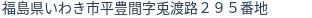 住所（登記所在地）