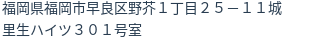 住所（登記所在地）