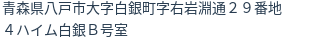 住所（登記所在地）