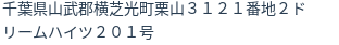 住所
