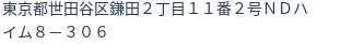 住所（登記所在地）