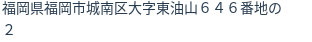 住所(登記所在地)