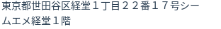 住所(登記所在地)