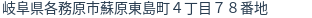 住所(登記所在地)