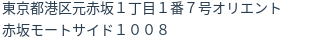 住所