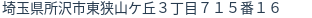 住所（登記所在地）