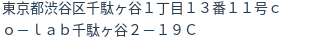 住所（登記所在地）
