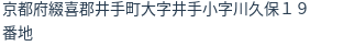 住所