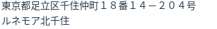 住所(登記所在地)