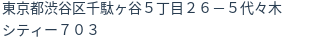 住所(登記所在地)