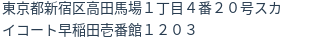 住所（登記所在地）